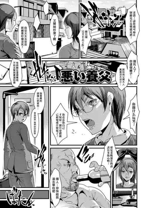 悪い养父图