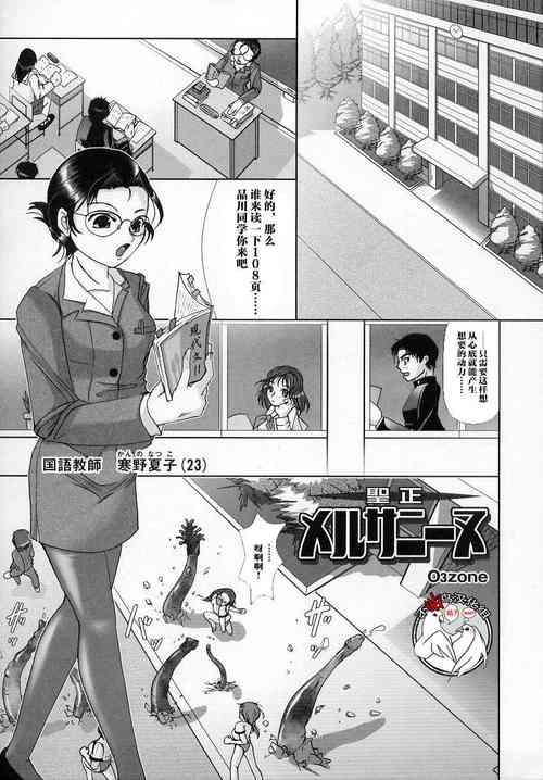 聖正メルサニーヌ圖