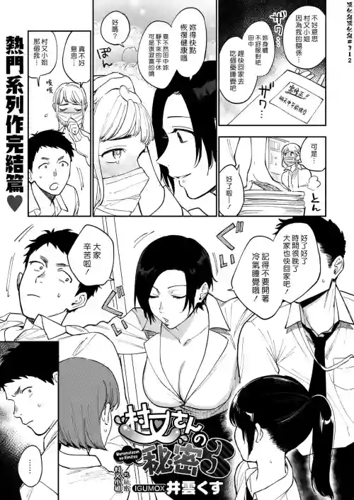 村又小姐的秘密 3图