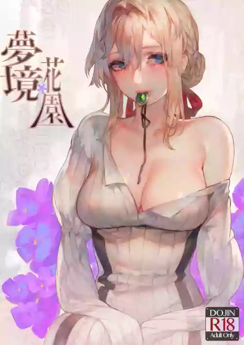 夢境花園圖