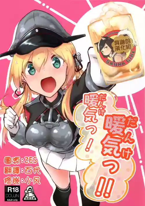 暖気っ! 暖気っ!!图