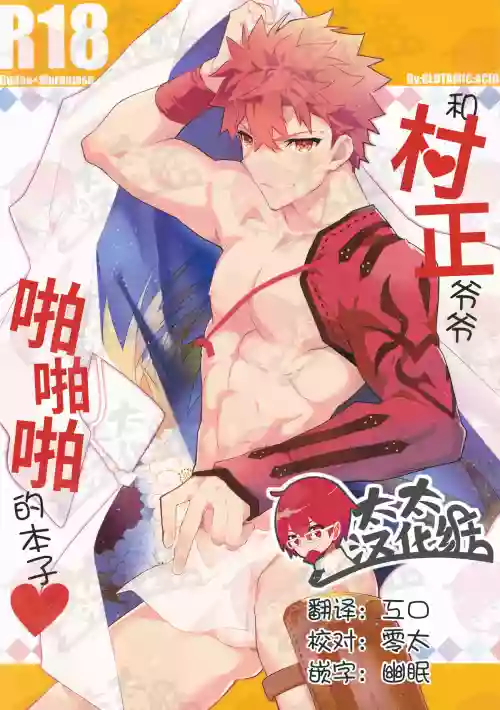 MuramasaYokou Renshuuhen- | 和村正爺爺啪啪啪的本子圖