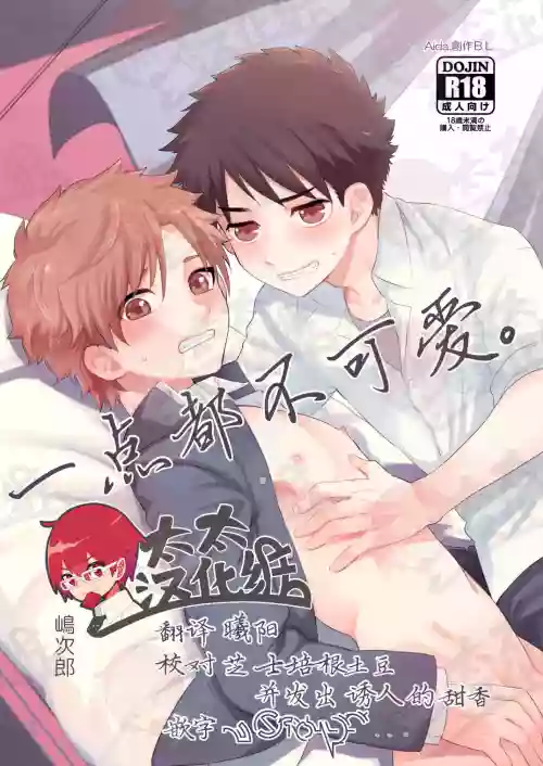 Kawaikunai. | 一點都不可愛。圖