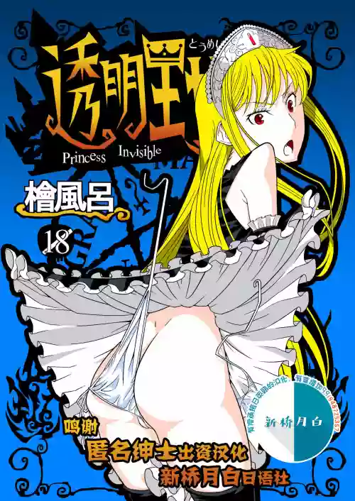 透明王女图