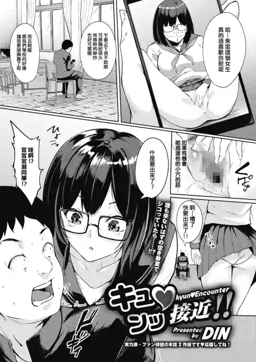 キュンッ♥接近!!图