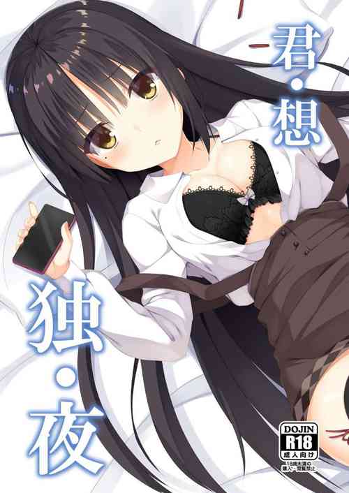 君・想・独・夜图