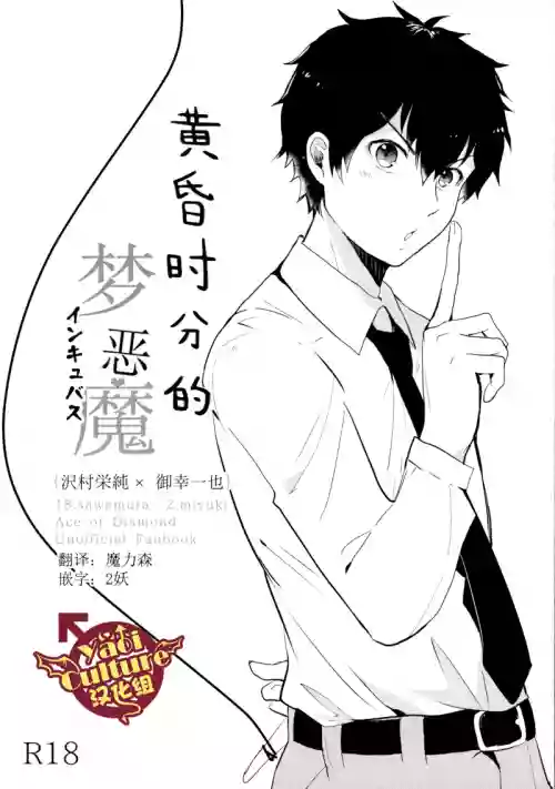 黃昏時刻的夢惡魔圖