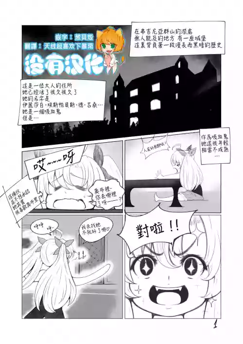 The Loli Vampire图