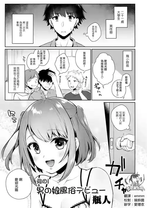 俺の！男の娘風俗デビュー圖