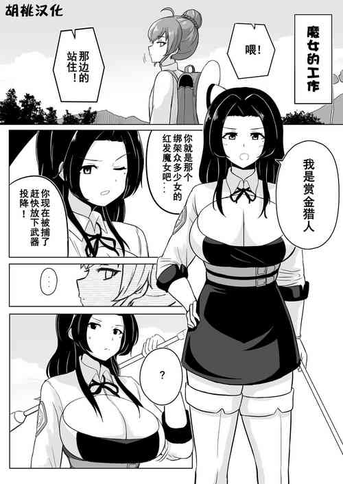 魔女的工作图