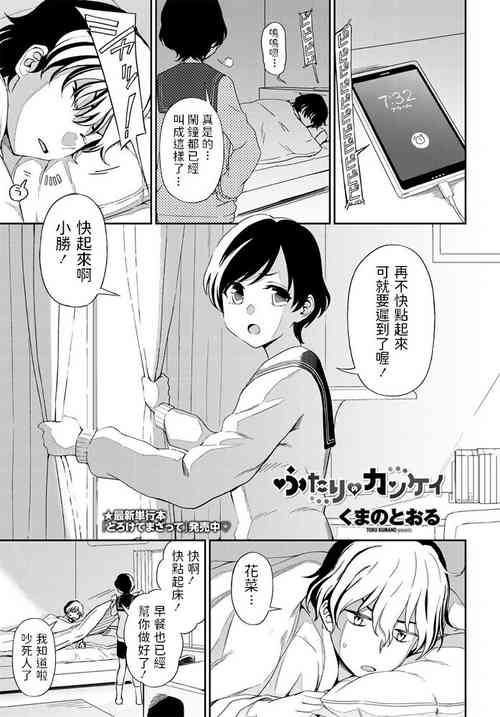 ふたりのカンケイ图