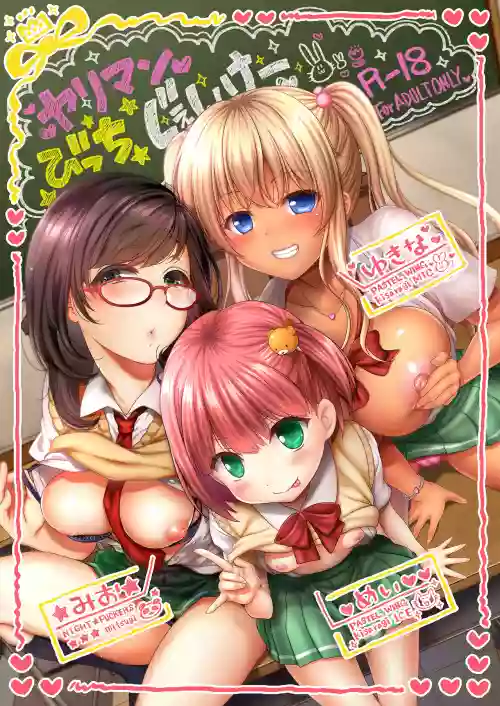 ヤリマンびっちじぇいけー 封面 - HaSM.cc