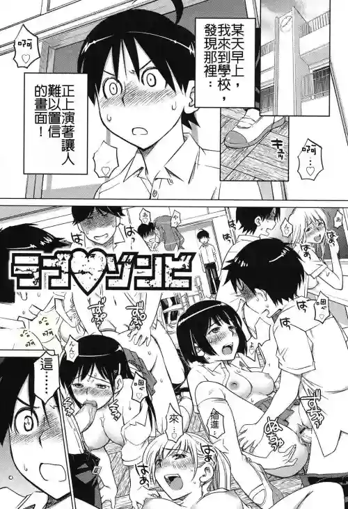 Love Zombie | 戀情♡喪屍圖