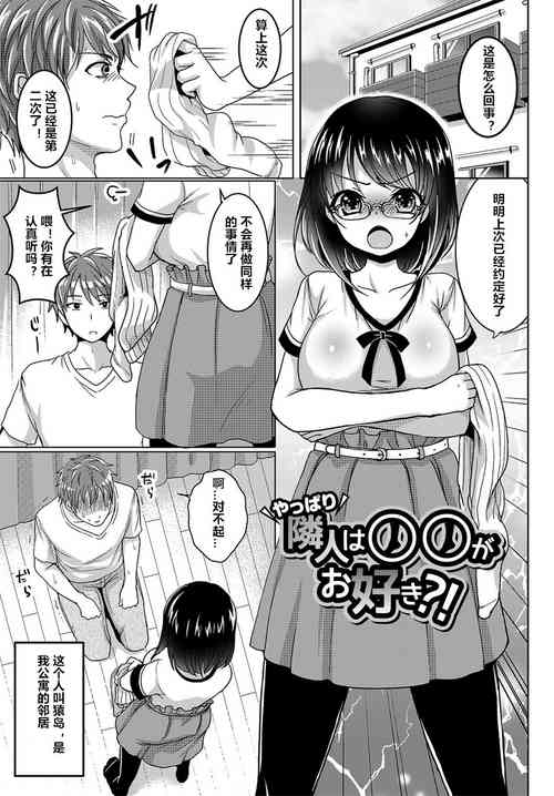 Rinjin wa 〇〇 ga Osuki?!图
