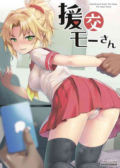 援交モーさん图