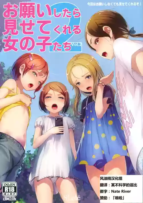 お願いしたら見せてくれる女の子たち vol.2圖