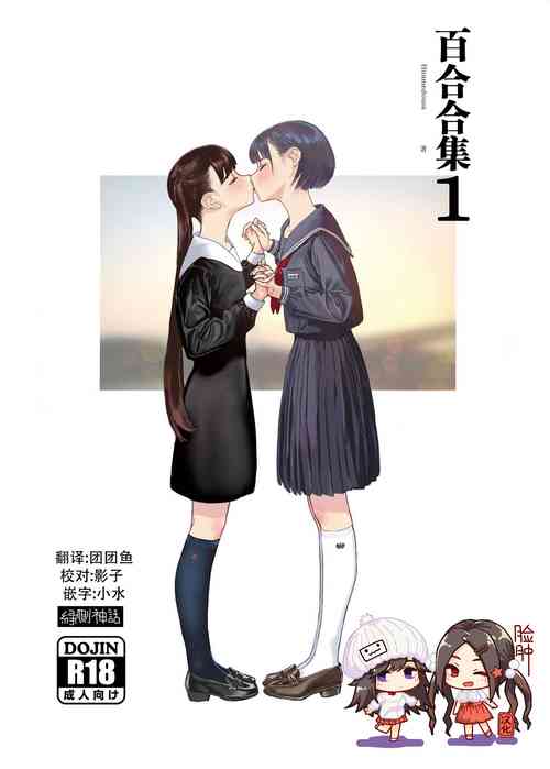 女性同性愛まとめ1圖