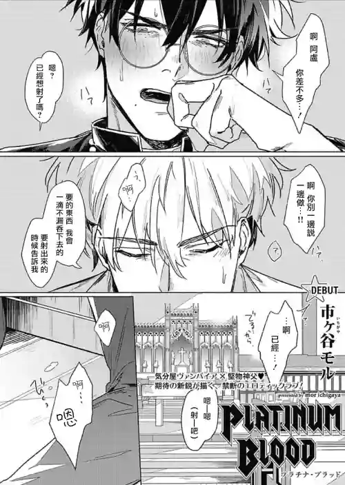 白金之血 1圖