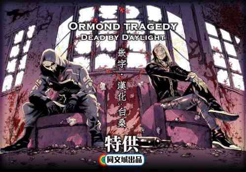 Ormond tragedy图