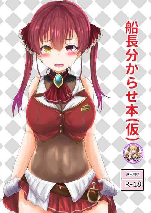 船长分からせ本图