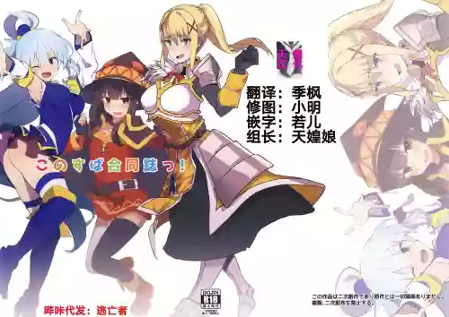 このすば合同志っ!图