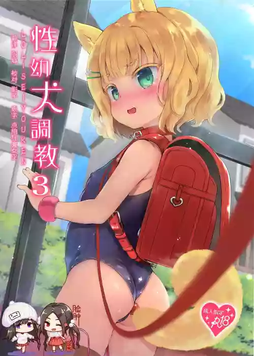 性幼犬调教3图