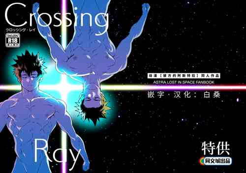 Crossing Ray 封面 - HaSM.cc