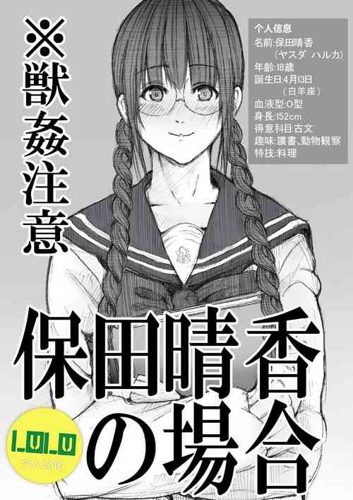 保田晴香の場合圖