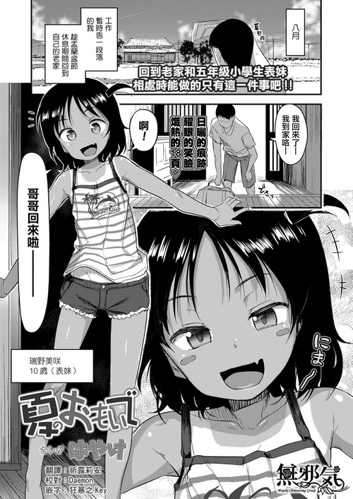 夏のおもいで圖