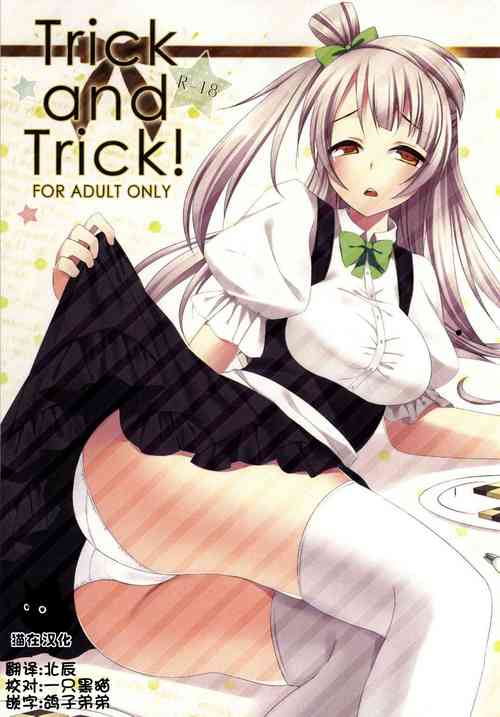 Trick and Trick!图