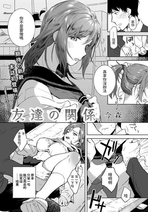 友达の関系图