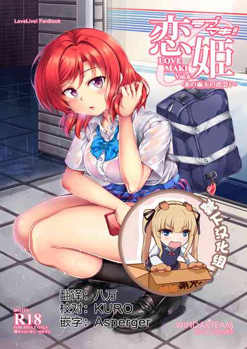 恋姫ラブマキ!!6图