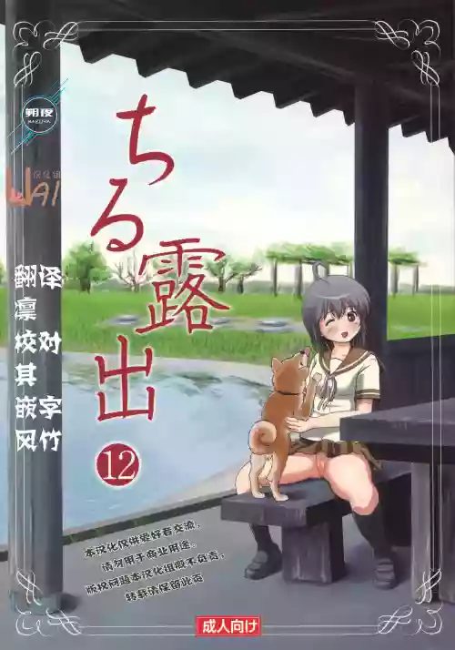 ちる露出12圖
