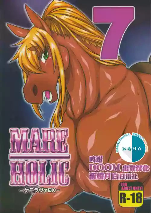MARE HOLIC 7圖