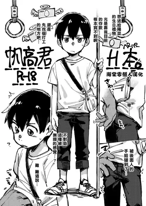 痴汉されてしまう帆高くん图