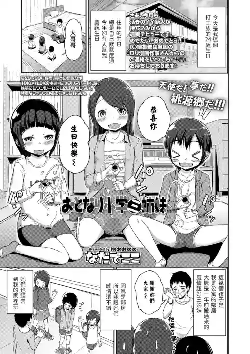 おとなり小学三姉妹图