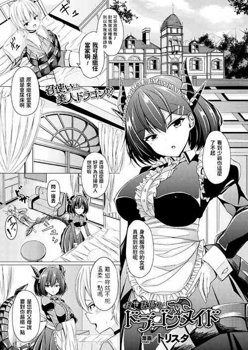 お世話系のドラゴンメイド圖