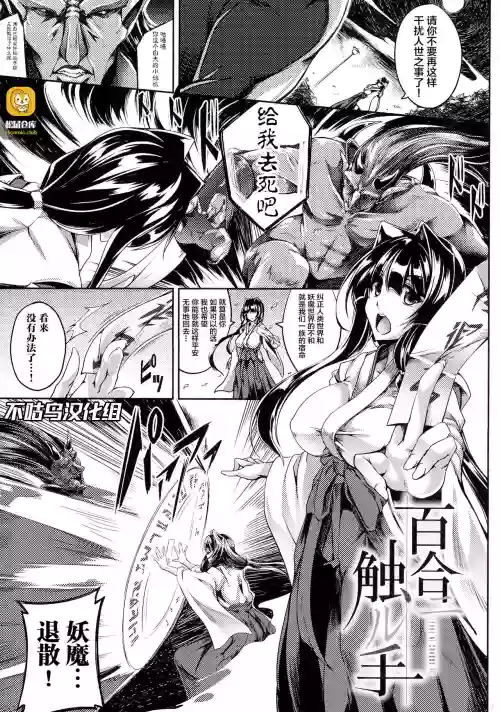 百合ニ觸ル手圖
