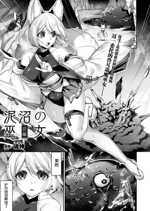 泥沼の巫女 前編圖