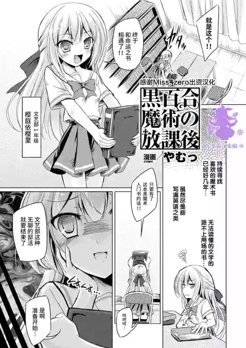黒百合魔術の放課後圖