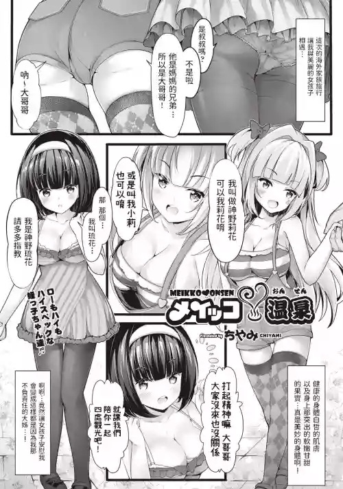 メイッコ溫泉圖
