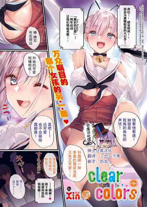 clear colors 第5话 封面 - HaSM.cc