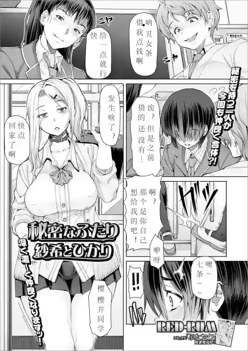 秘密なふたり 紗希とひかり圖