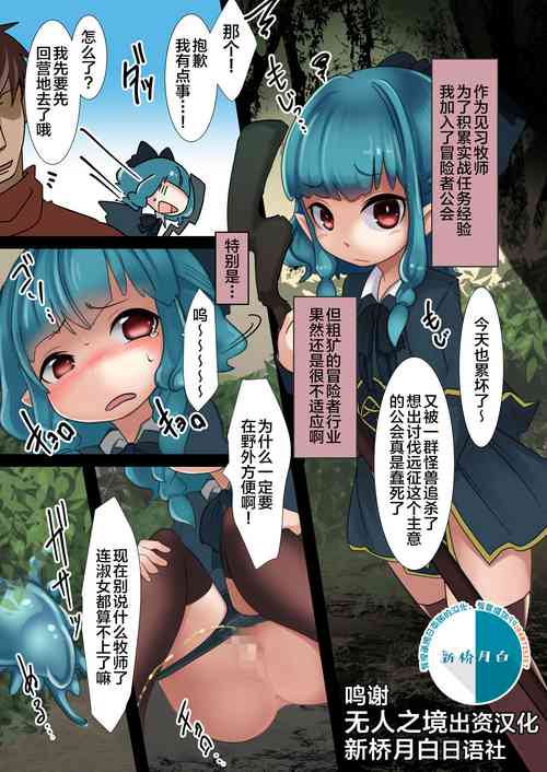 スライムになっちゃったプリーストちゃんの受難圖