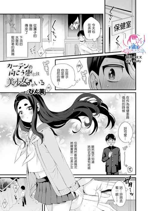 カーテンの向こう侧には美少女♂がいる图