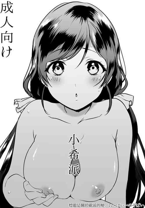 のぞぱい | 小希派圖