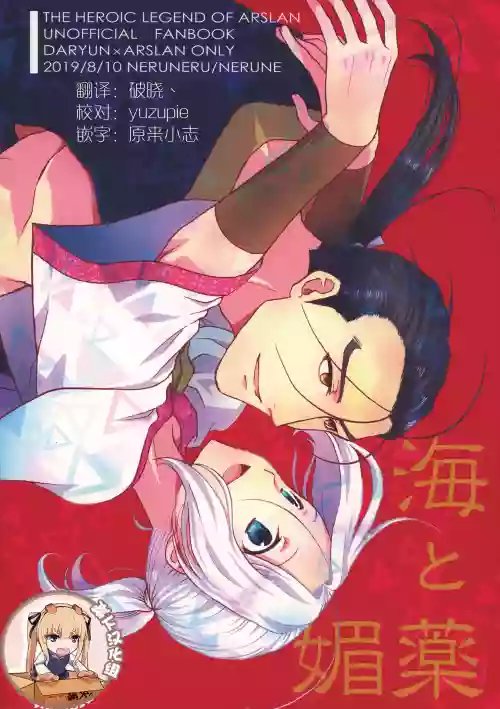 海と媚薬圖