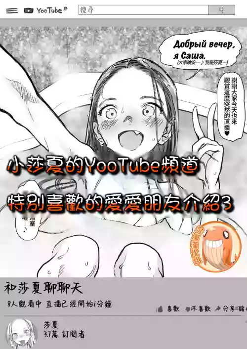 サーシャちゃんのYooTube配信。お気に入りセックスフレンド紹介圖