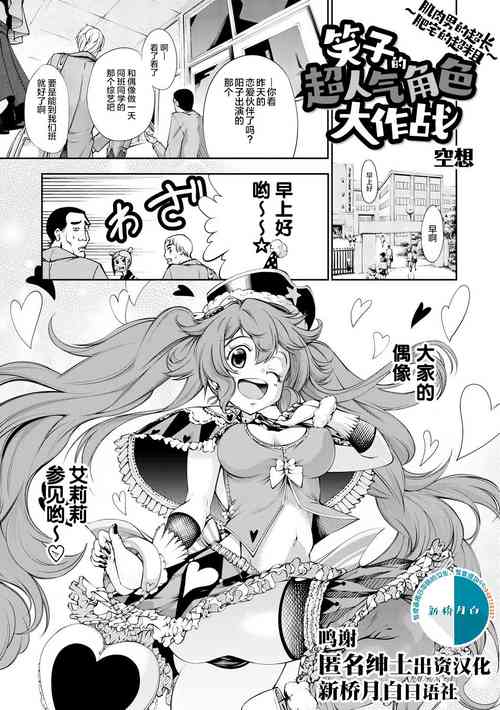 笑子のモテモテ大作戦～マッチョは长くてデブ男は太い～图