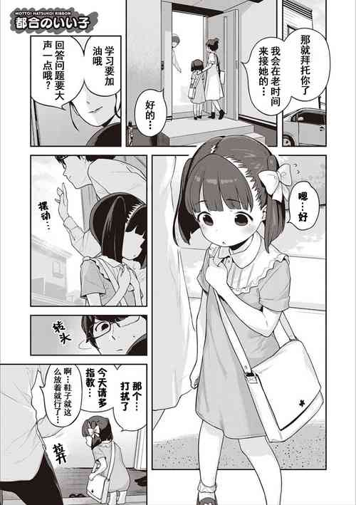 Tsugonoiiko | 听话的好孩子图
